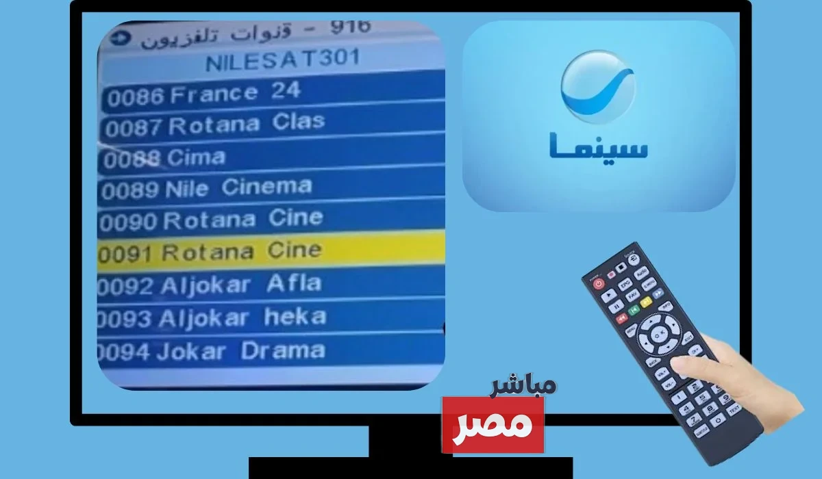 تردد قناة روتانا سينما