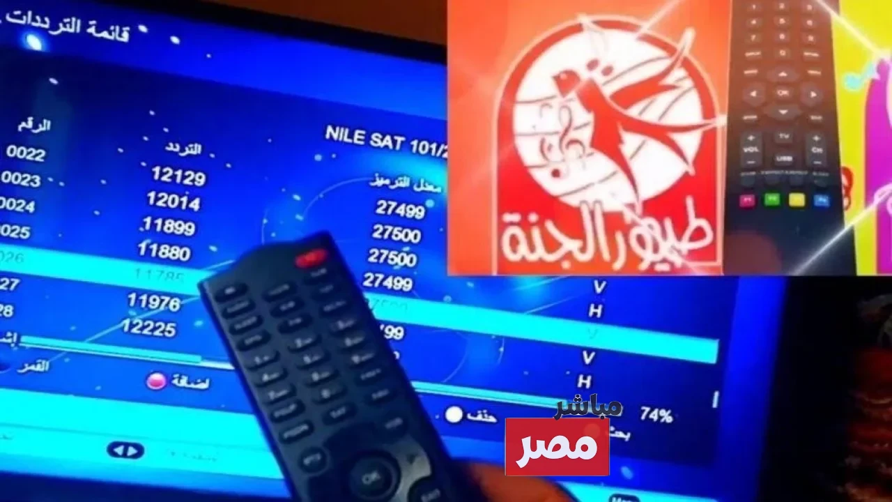 تردد قناة طيور الجنة
