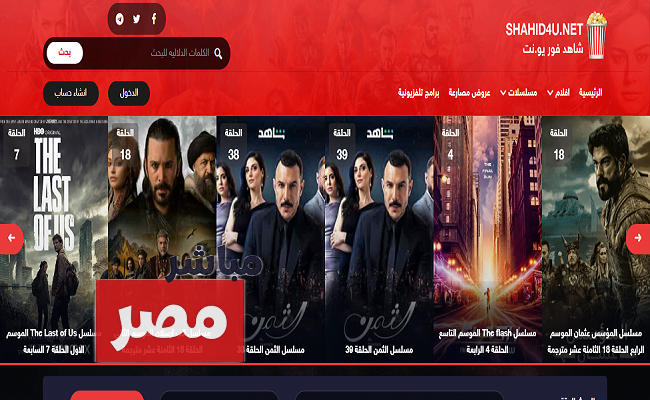 مميزات موقع شاهد فور يو الجديد 2025