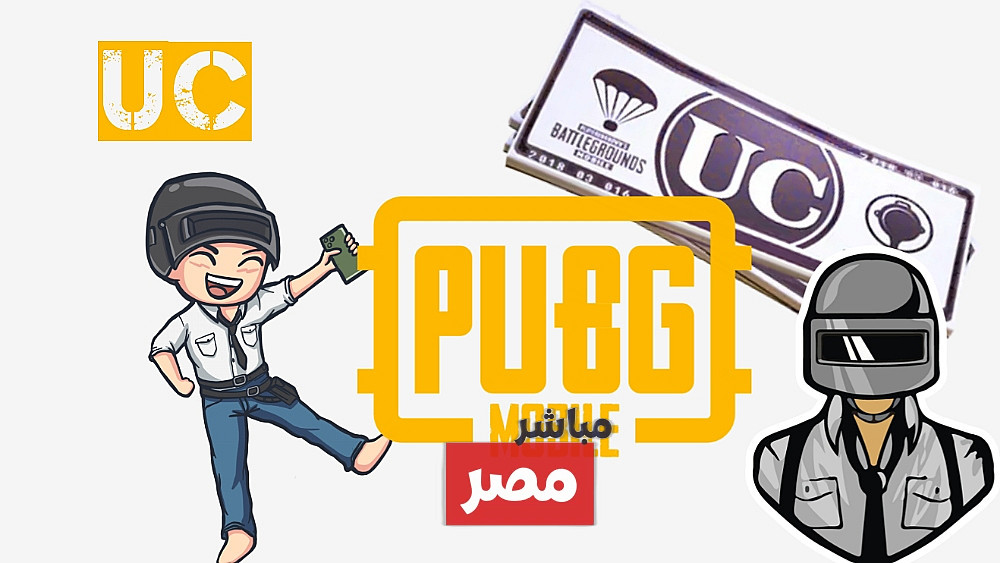 شدات ببجي uc