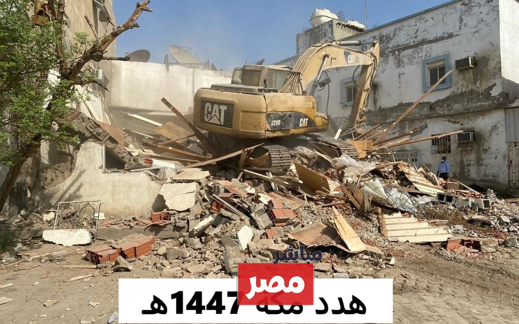 خطوات طلب تعويض هدد مكة 1447