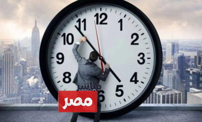 التوقيت الشتوي في مصر 2025