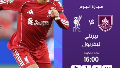 القنوات الناقلة لمباراة ليفربول وبيرنلي