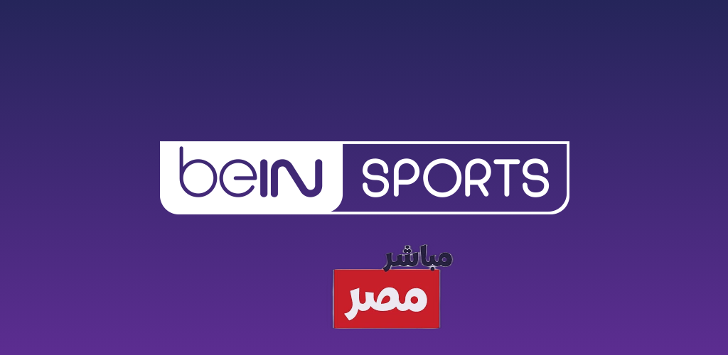تردد قناة beIN sport