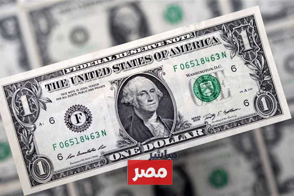 سعر الدولار اليوم