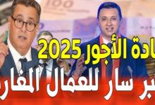 الحد الأدنى للاجور في المغرب 2025