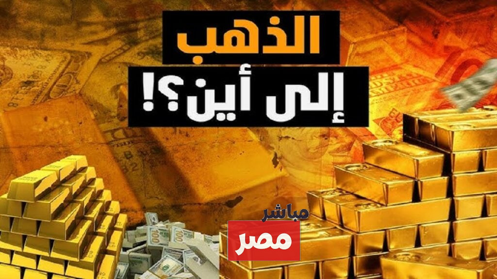 سعر مثقال الذهب اليوم عيار 21