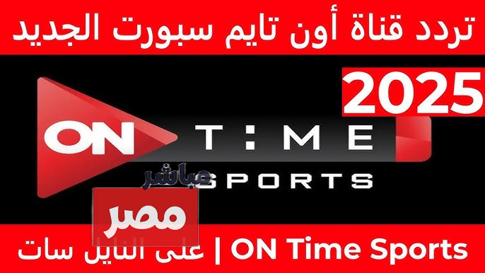 تردد قناة on time sport