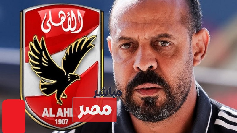 قائمة الأهلي لمباراة سيراميكا