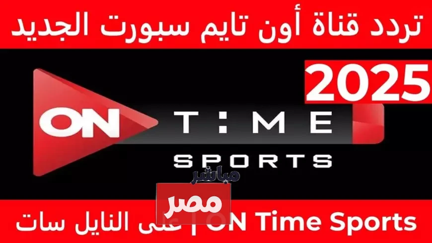 تردد قناة اون سبورت