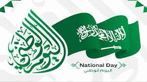 إجازة اليوم الوطني 2025 للقطاع الخاص