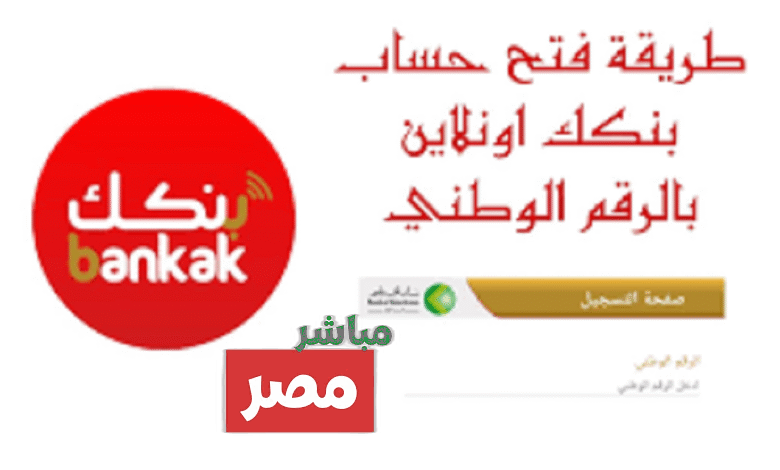 فتح حساب بنك الخرطوم أونلاين 2025