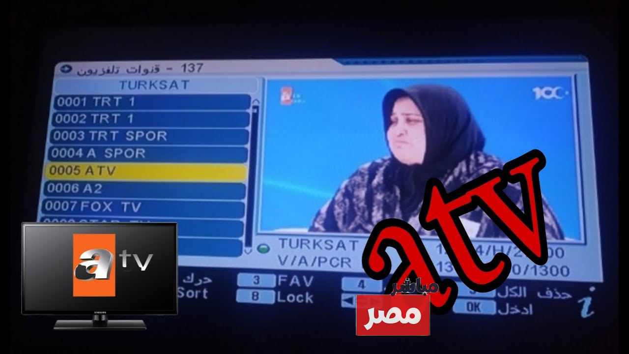 تردد atv التركية