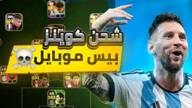 شحن 5000 كوينز مجانا بيس 2026