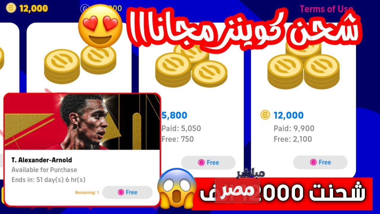 شحن 5000 كوينز مجانا بيس 2026