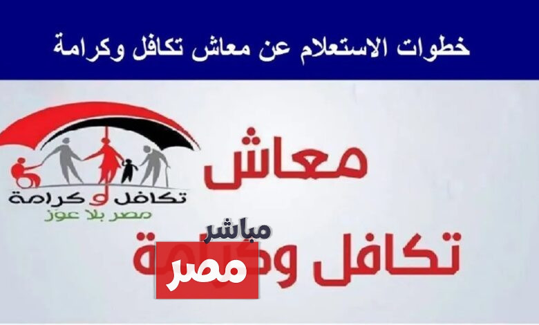 تكافل وكرامة