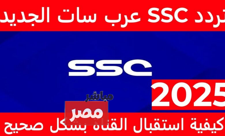 تردد قنوات ssc