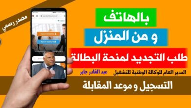 التسجيل في منحة البطالة