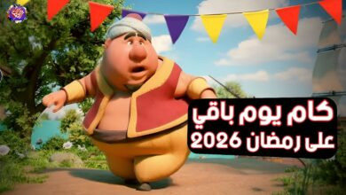 رمضان 2026