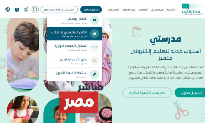 منصة مدرستي 1447