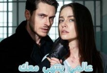 أبطال مسلسل عالمي ينتهي معك