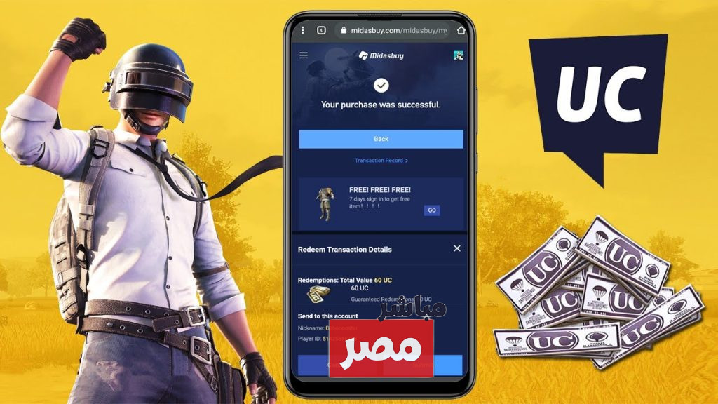 شدات ببجي uc