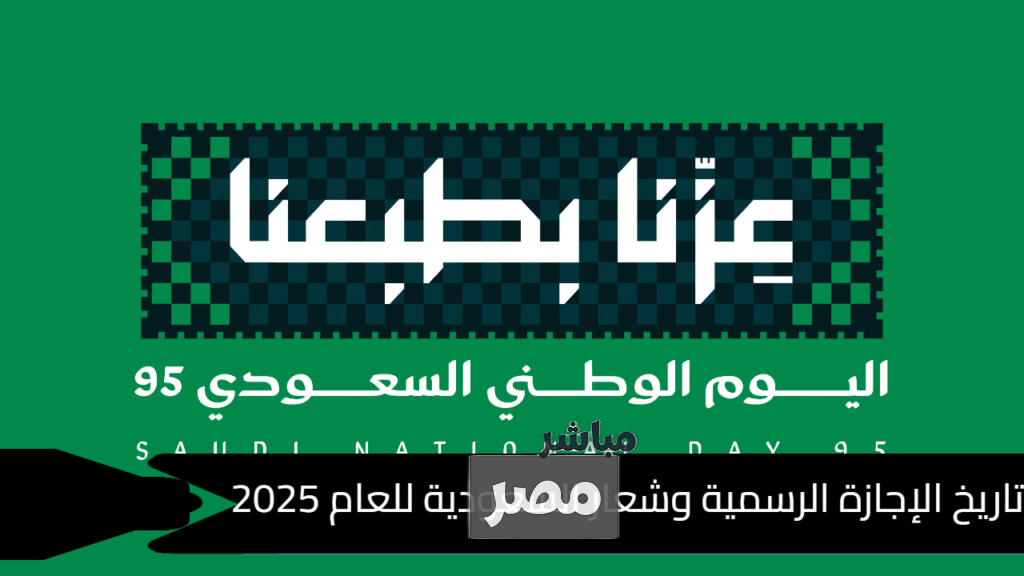 امر ملكي بتمديد اجازة اليوم الوطني