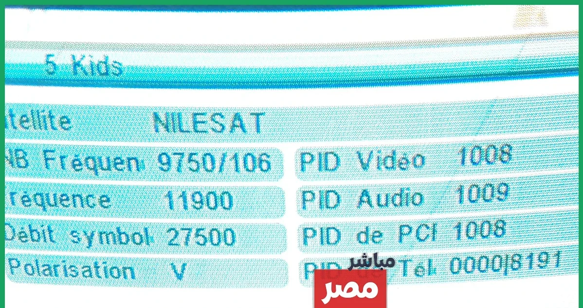 تردد قناة 5 kids