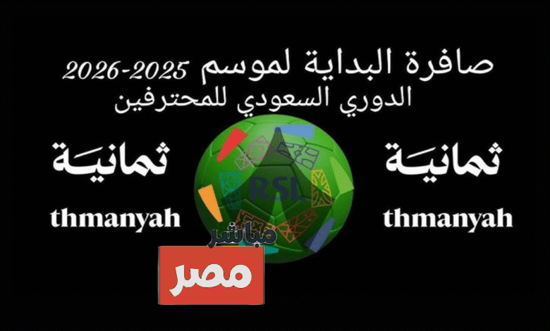 تردد قناة ثمانية