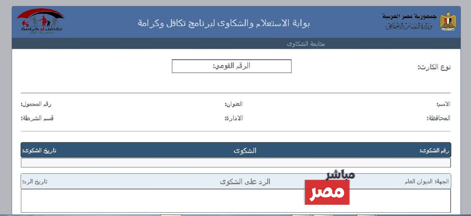 الاستعلام عن الأسماء الجدد في تكافل وكرامة