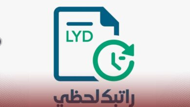 رابط منظومة راتبك لحظي في ليبيا