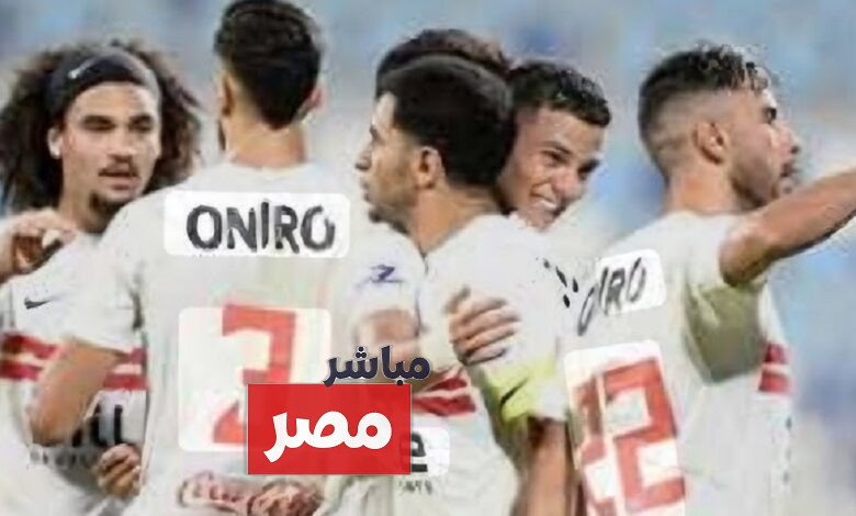 قائمه الزمالك لمواجهه الاهلي اليوم