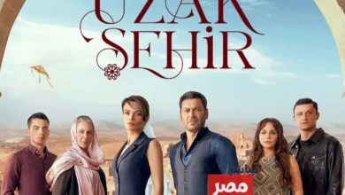 مسلسل المدينة البعيدة الحلقة 43