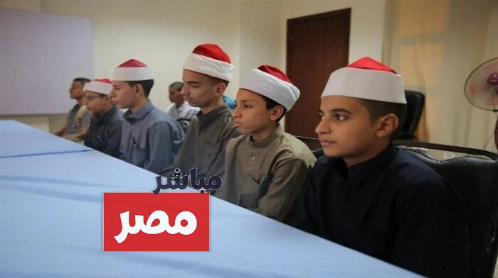 مسابقة الأزهر الشريف لحفظ القرآن 2025