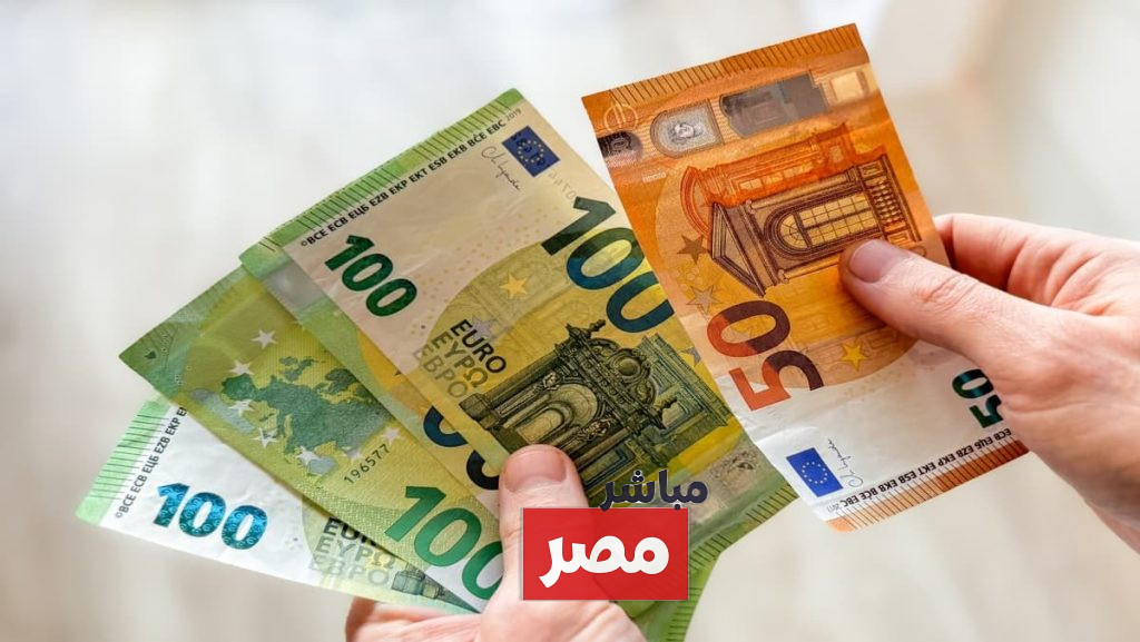 سعر اليورو اليوم