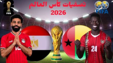 موعد مباراة مصر وغينيا بيساو