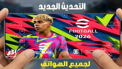 تحديث إي فوتبول بيس 2026