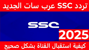 تردد قناة SSC السعودية