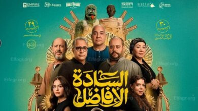 اعلان فيلم الساده الافاضل