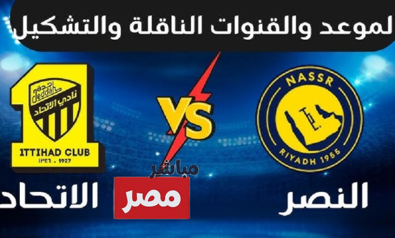 النصر ضد الاتحاد