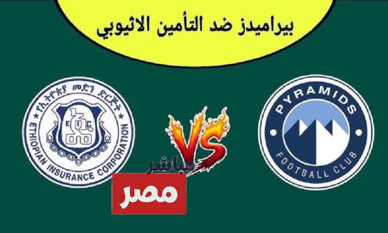 بيراميدز والتأمين الاثيوبي