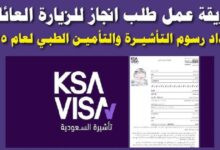 تأشيرة الزيارة العائلية