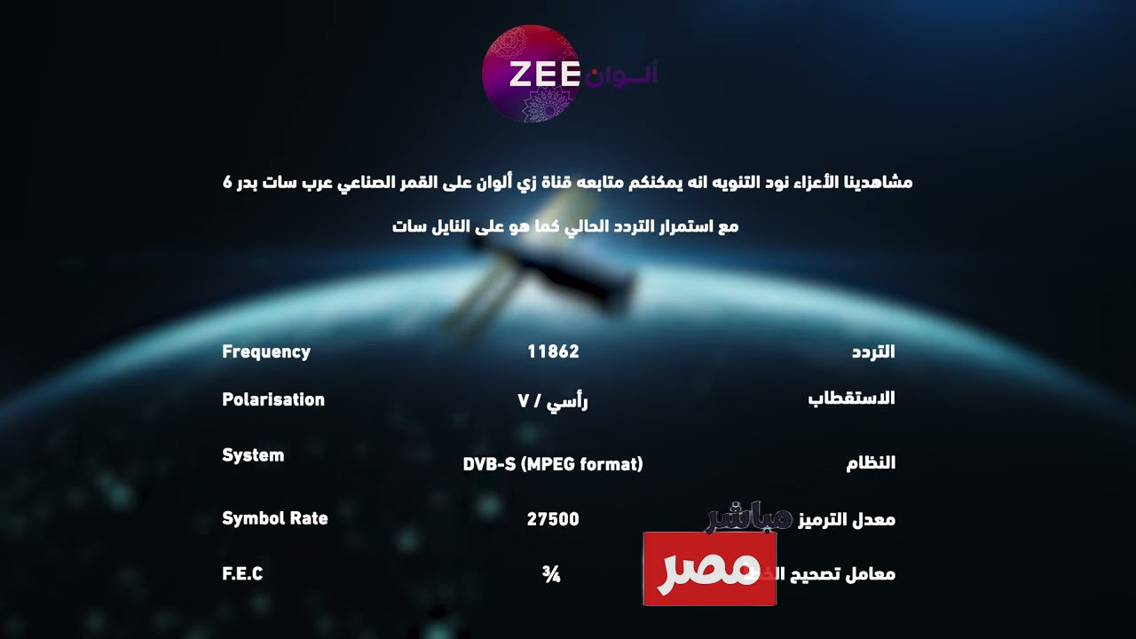 تردد زي الوان