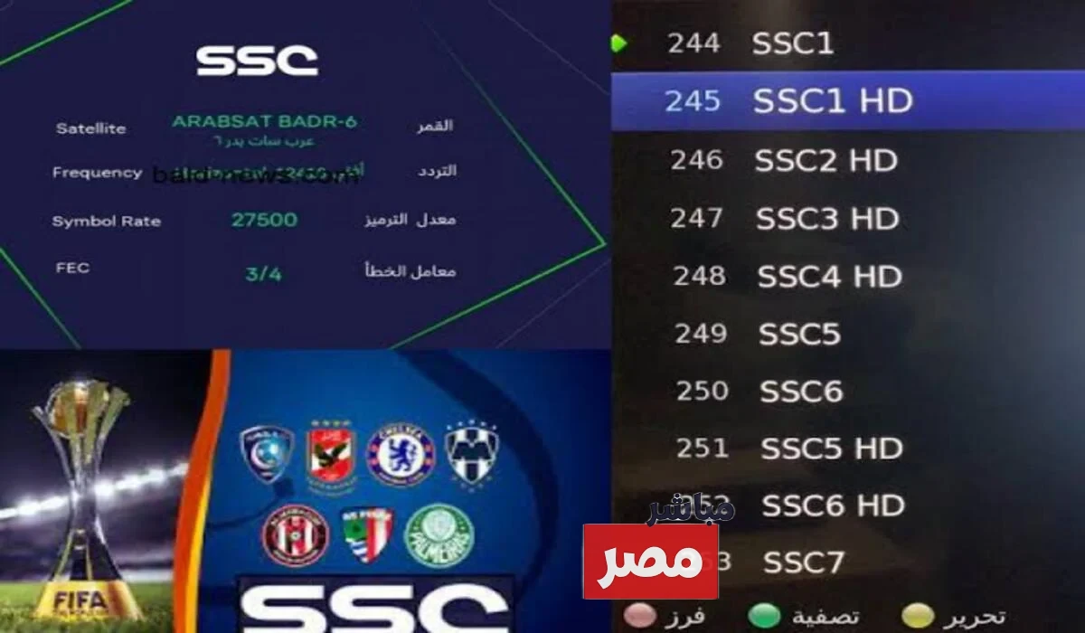 تردد قناة SSC السعودية