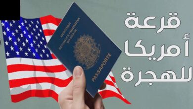 موعد تقديم الهجرة العشوائية لامريكا 2027