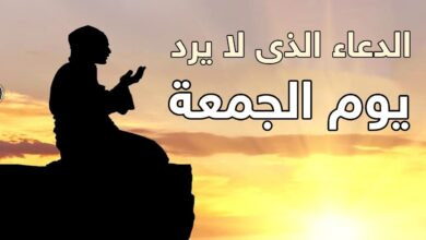 دعاء اليوم الجمعة