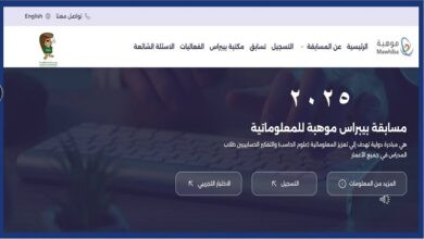 شروط التسجيل في بيبراس 2025