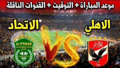 الأهلي ضد الاتحاد السكندري