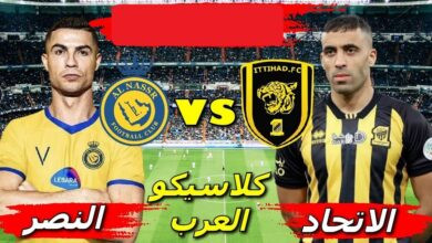 النصر ضد الاتحاد