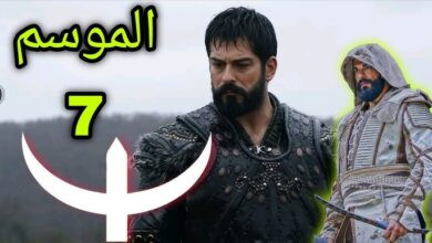 قيامة عثمان الموسم السابع